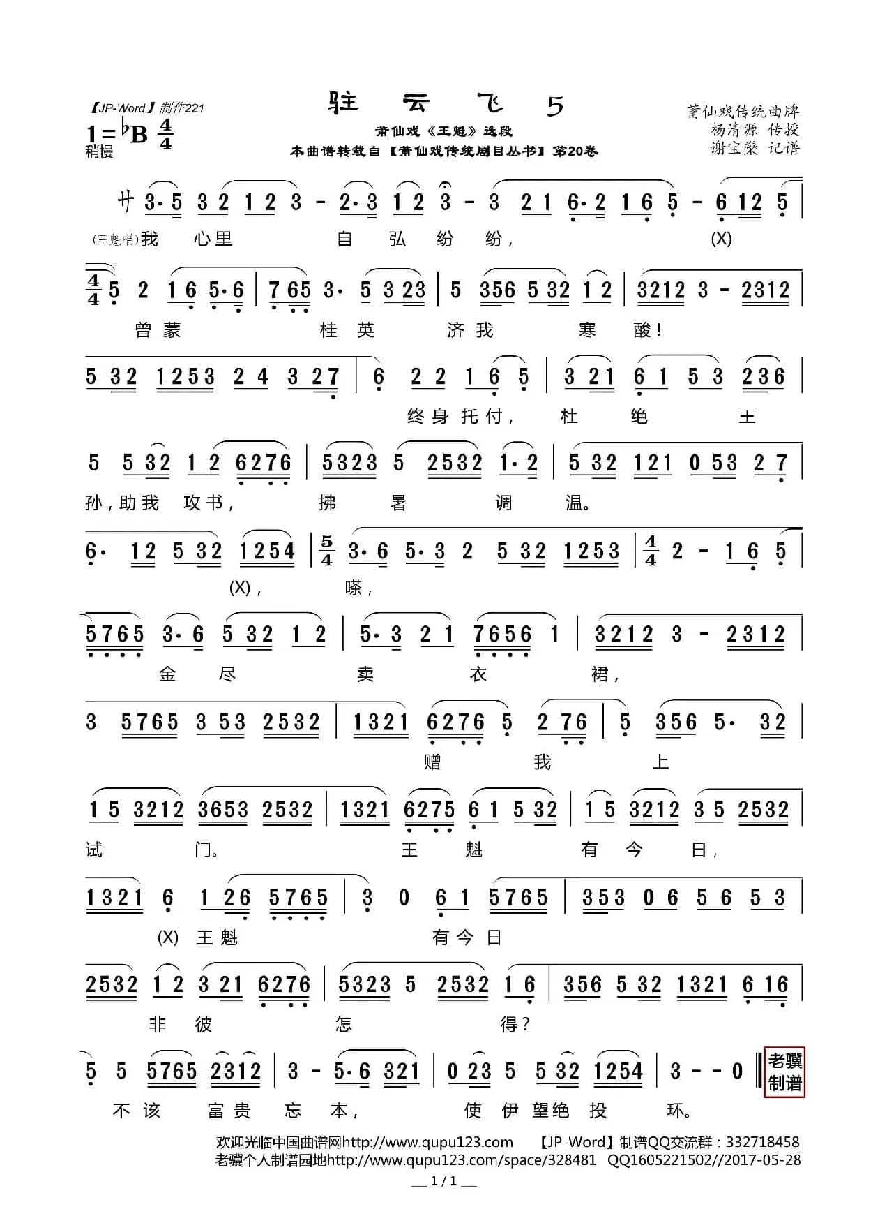 [莆仙戏]驻云飞5（《王魁》选段）