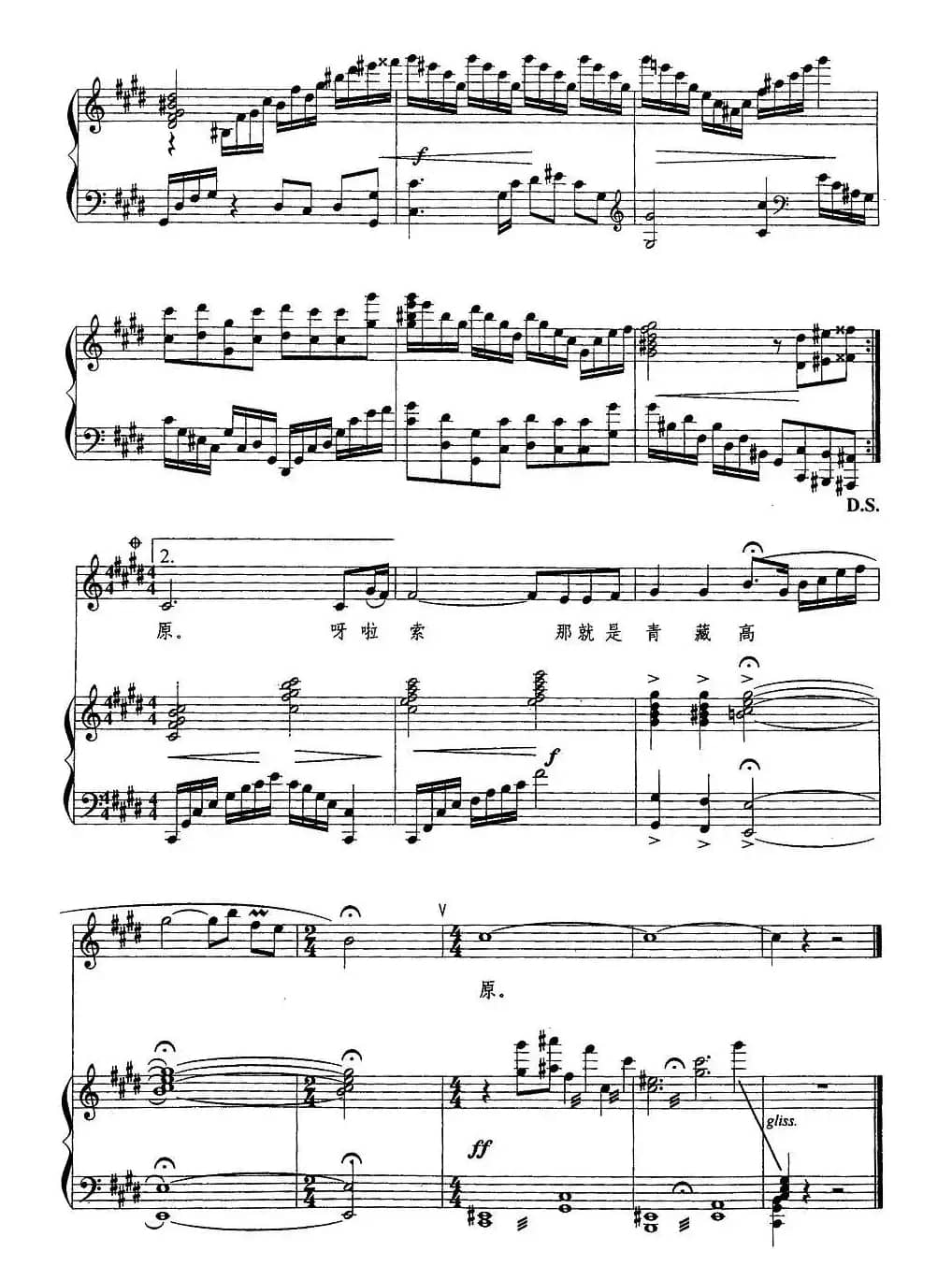 青藏高原（正谱、王斯配伴奏版）