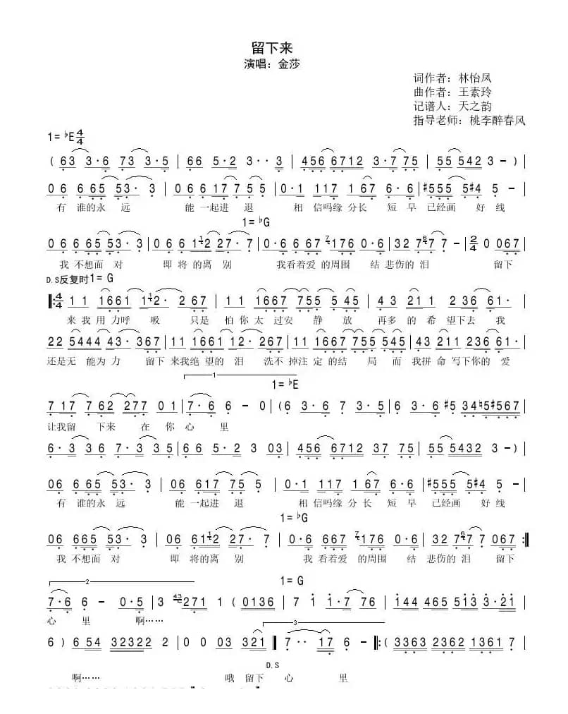 留下来（林怡凤词 王素玲曲）