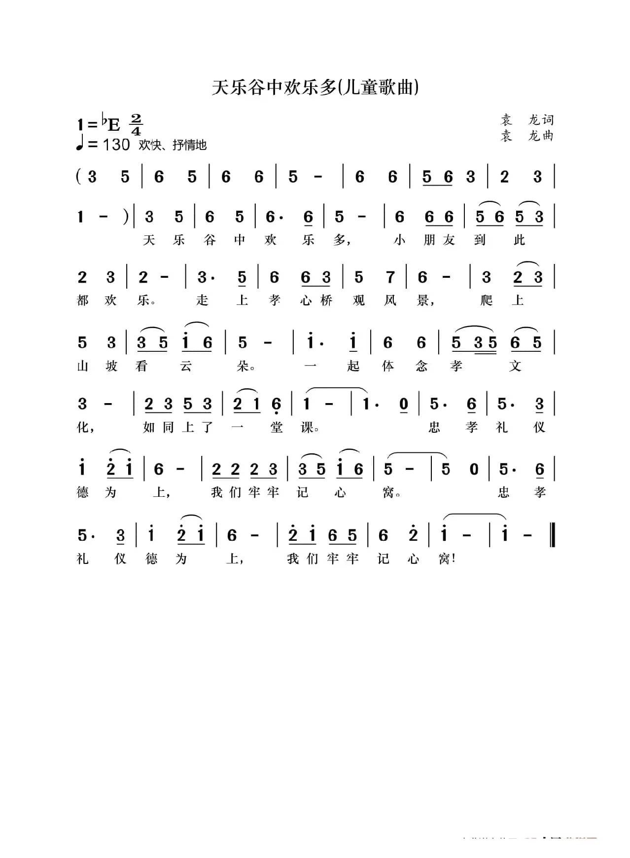 天乐谷中欢乐多（儿童歌曲）