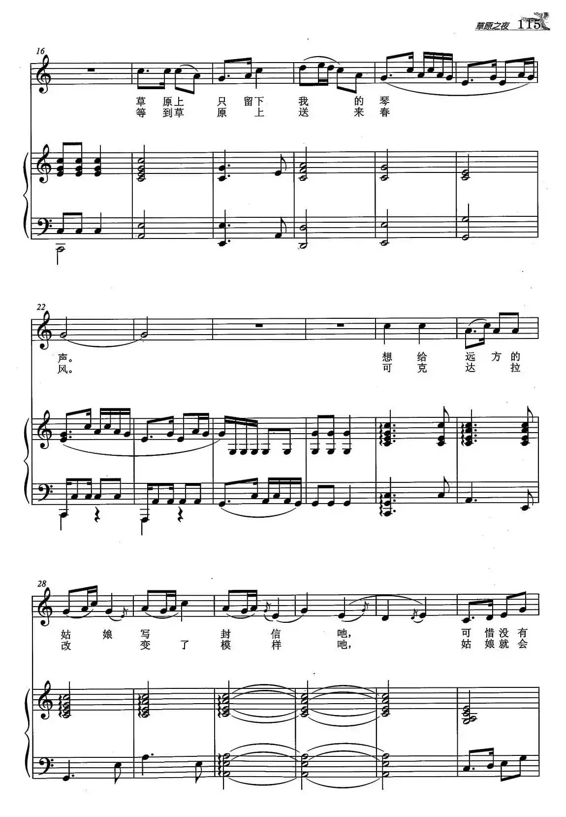 草原之夜（张加毅词 田歌曲、C调正谱）