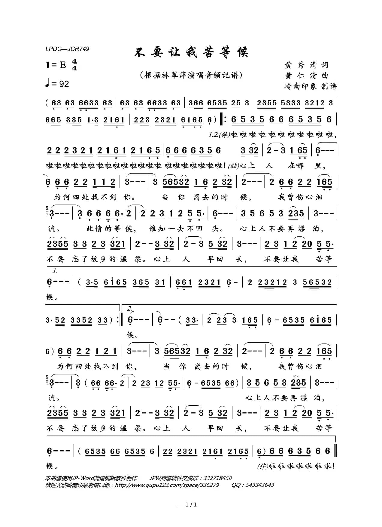 不要让我苦等候