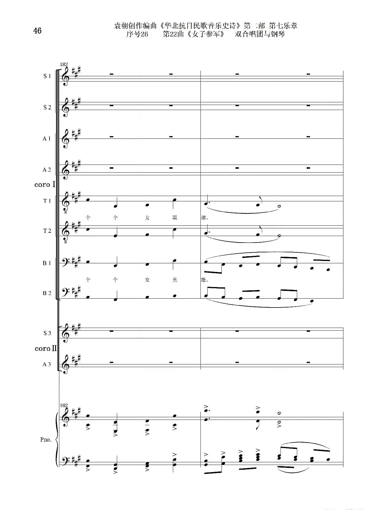 序号26第22曲《女子参军》双合唱团与钢琴