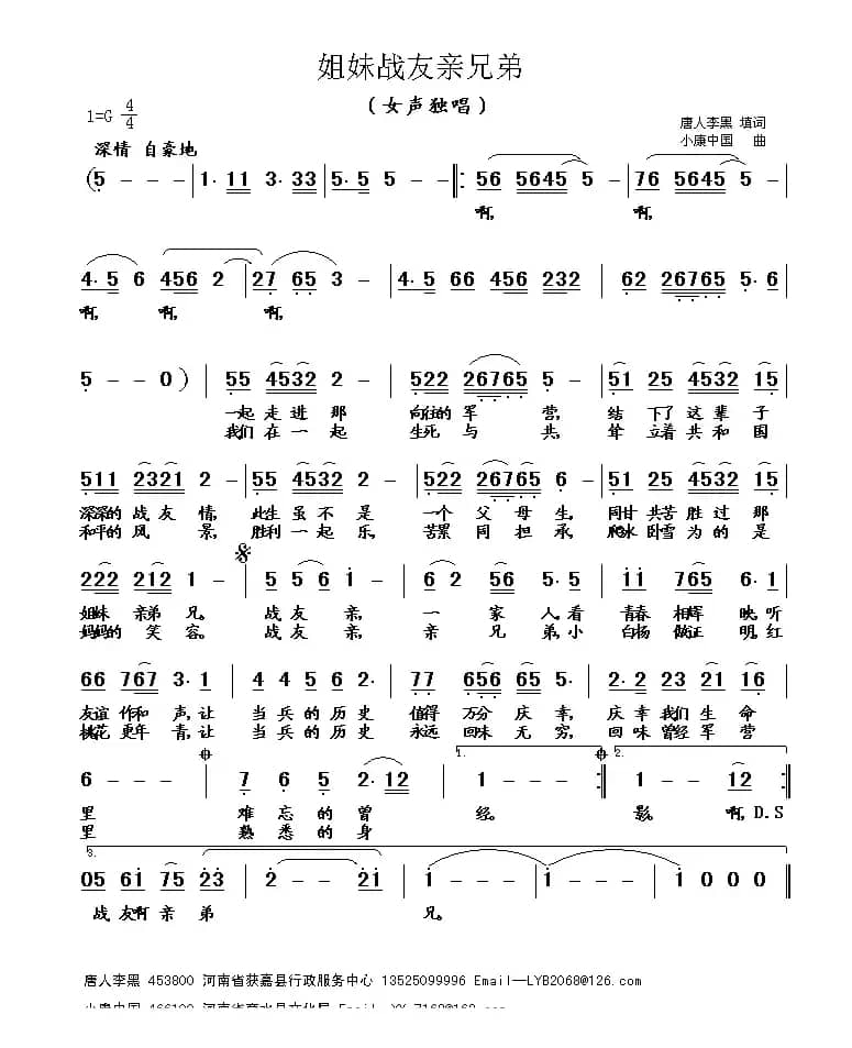 姐妹战友亲兄弟（唐新安曲）