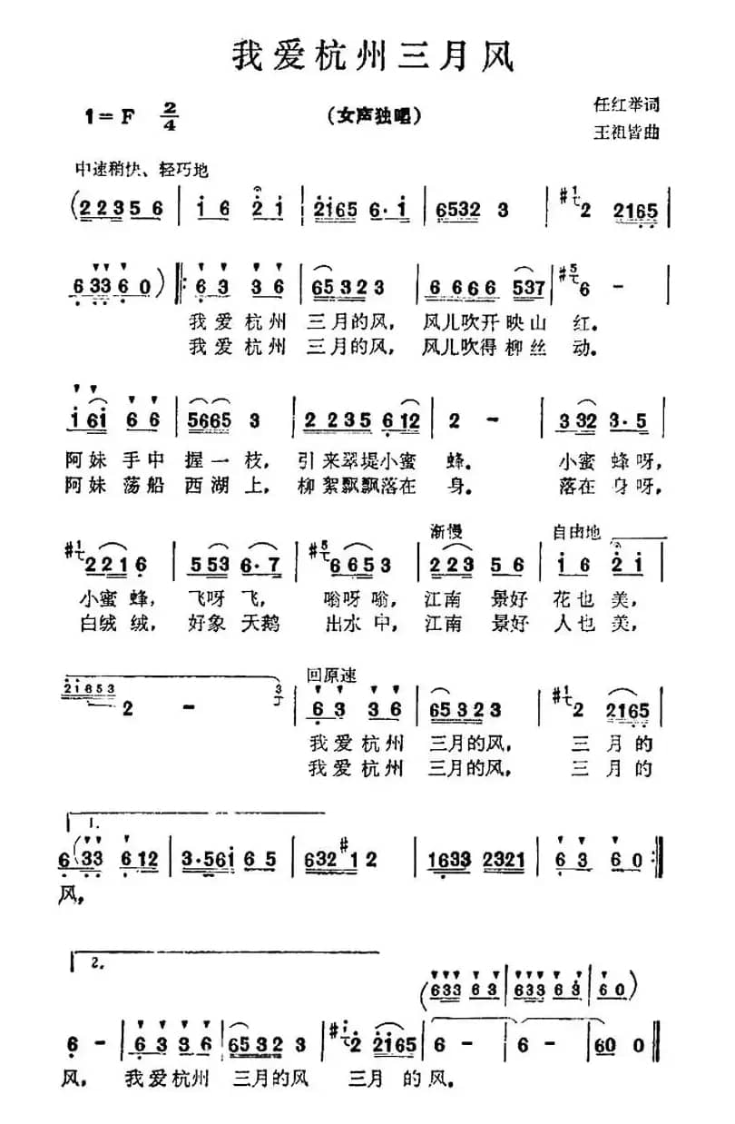 我爱杭州三月风