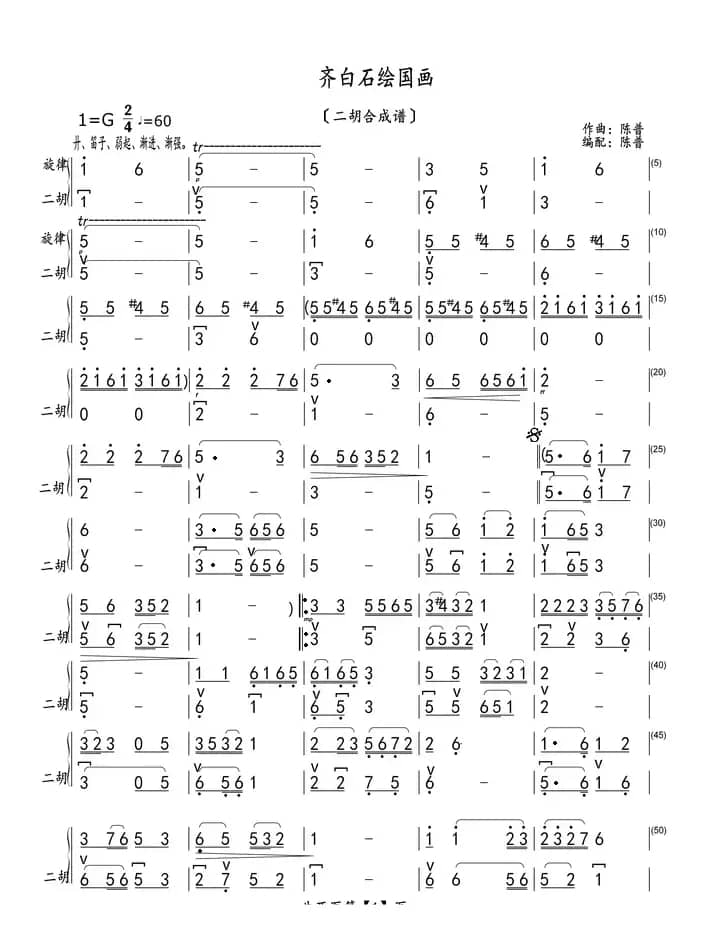 齐白石绘国画（二胡合成谱）