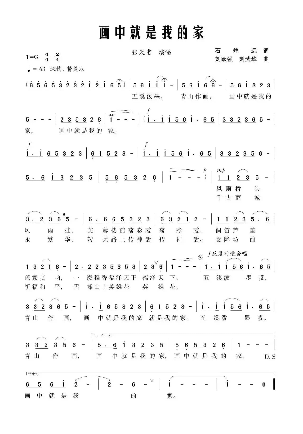 画中就是我的家（石煌远词 刘跃强 刘武华曲）