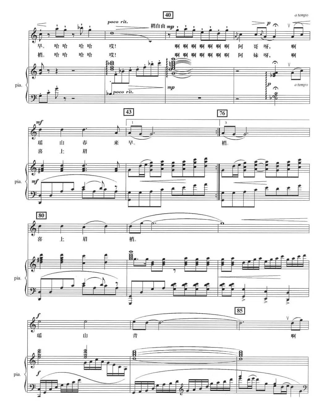 瑶山青（正谱）