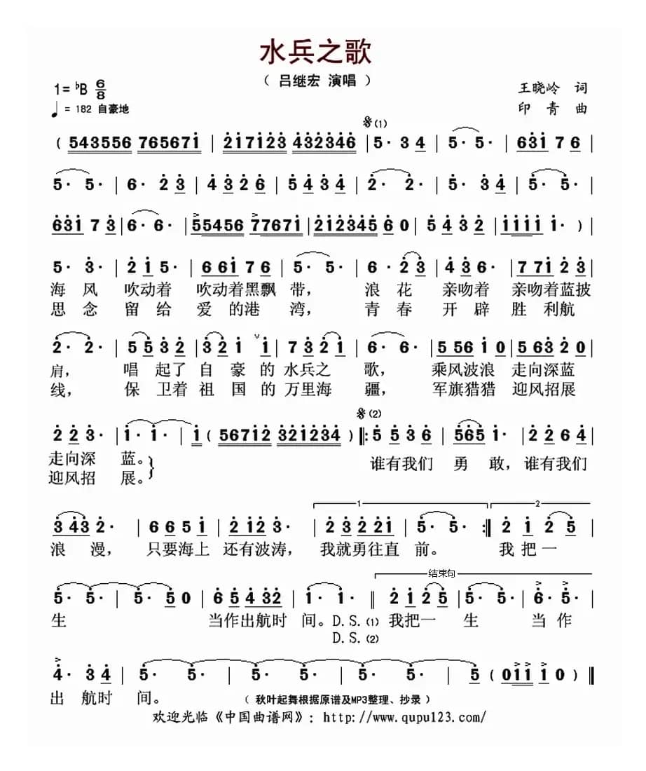 水兵之歌