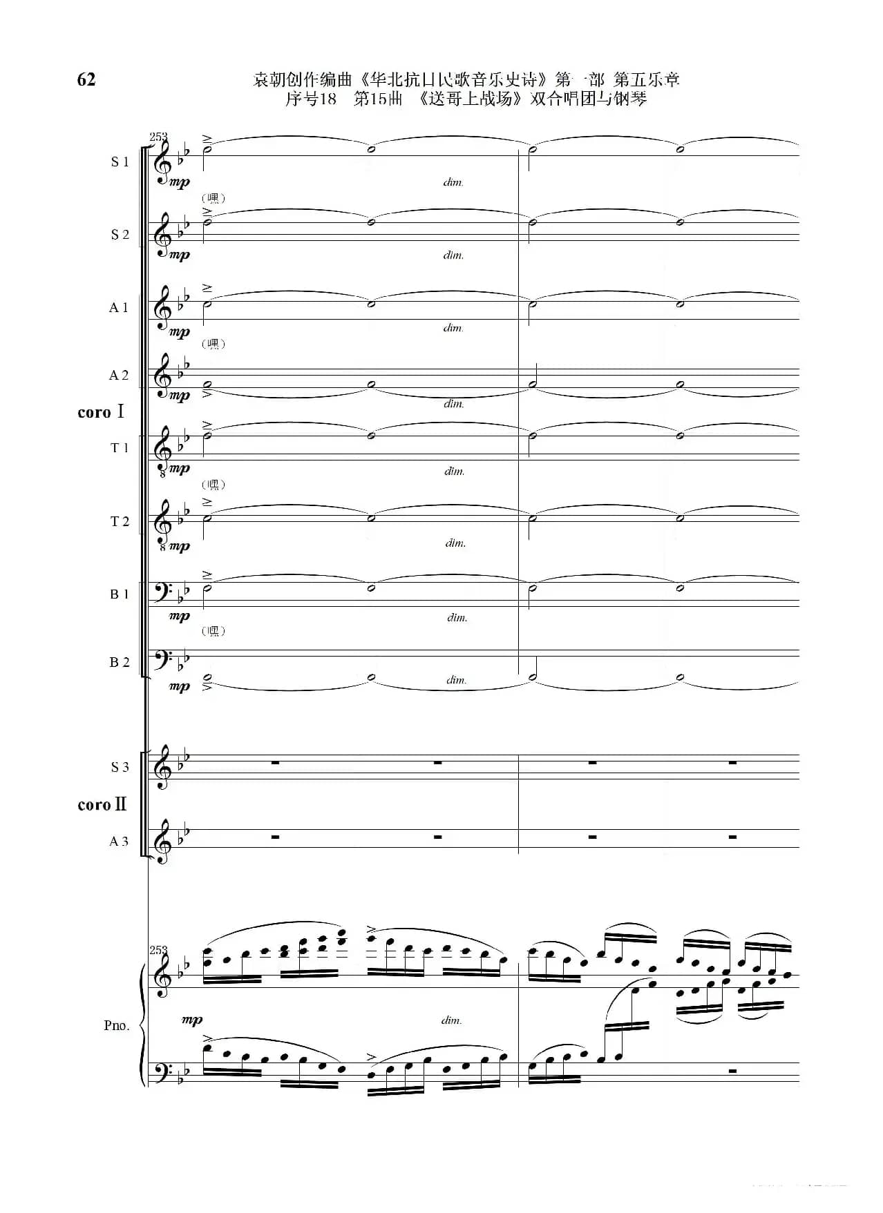 序号18第15曲《送哥上战场》双合唱团与钢琴