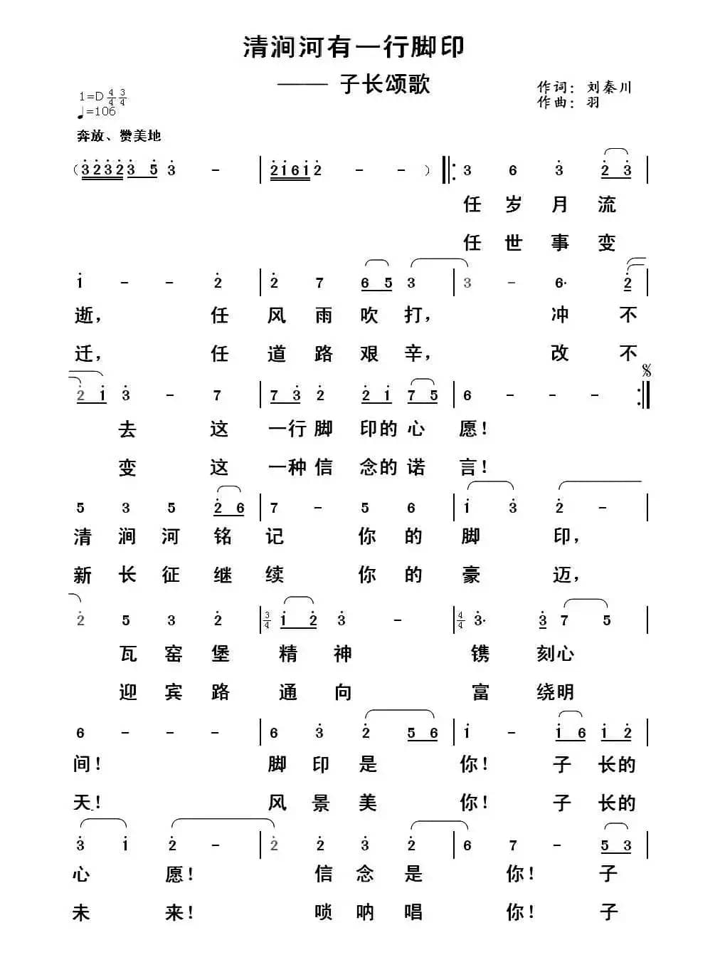 清涧河有一行脚印（子长颂歌）