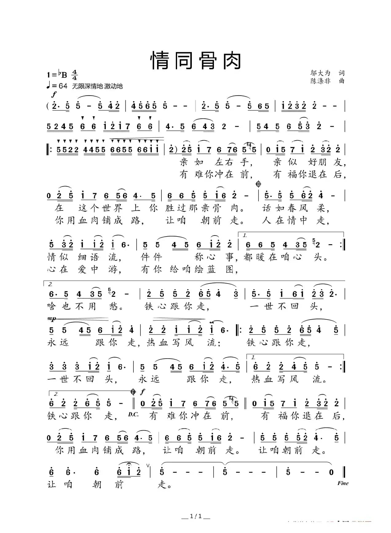 情同骨肉（邬大为词 陈涤非曲）