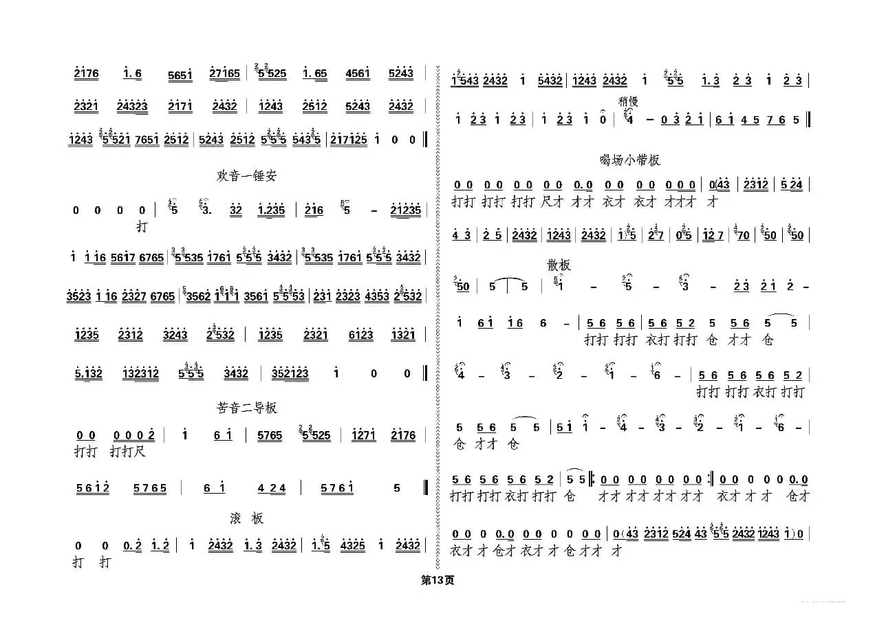 秦腔板头及过门音乐