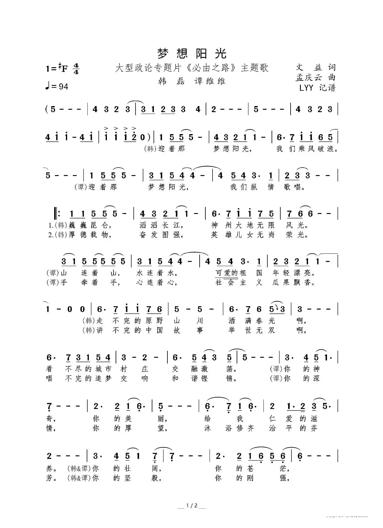 梦想阳光（政论专题片《必由之路》主题歌）