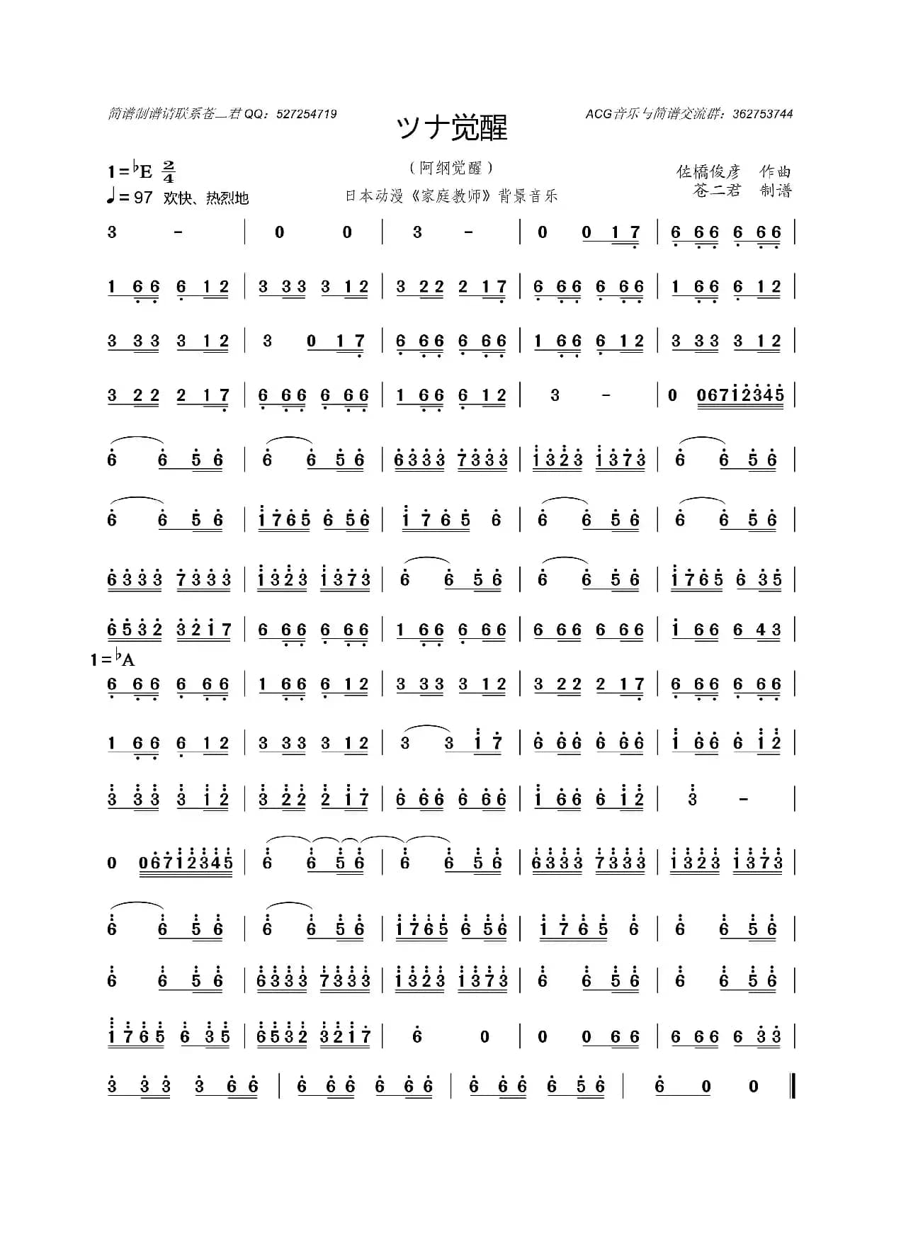 ツナ覚醒（旋律谱）