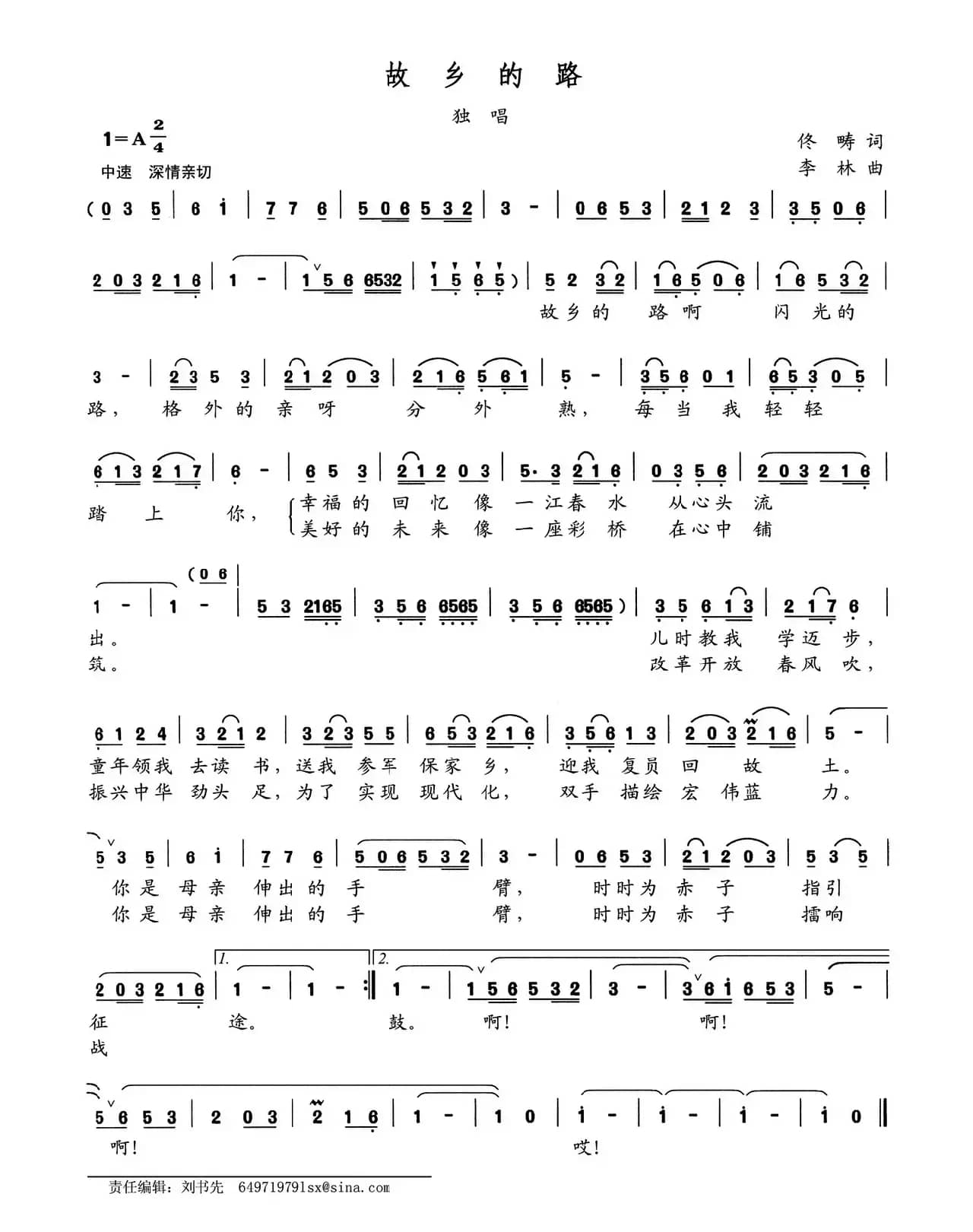 故乡的路（佟畴词 李林曲）