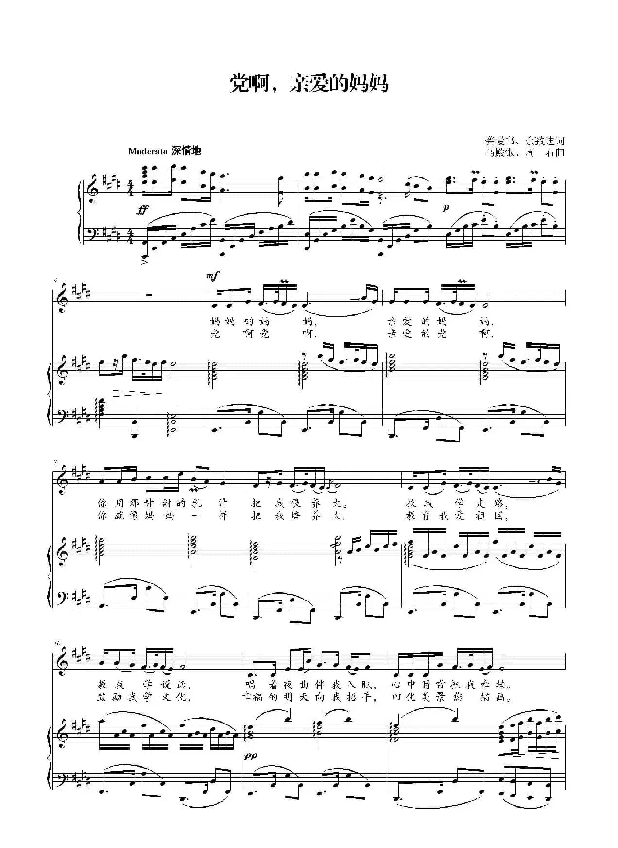 党啊，亲爱的妈妈（E调正谱）