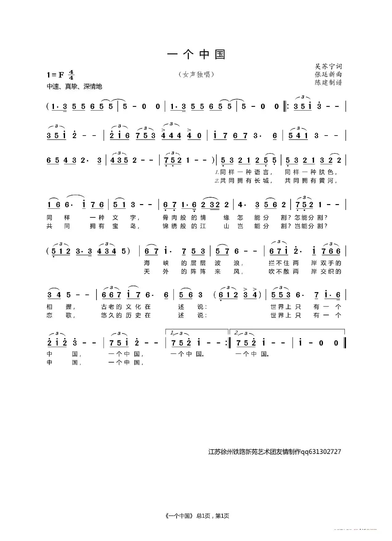 一个中国（女声独唱）