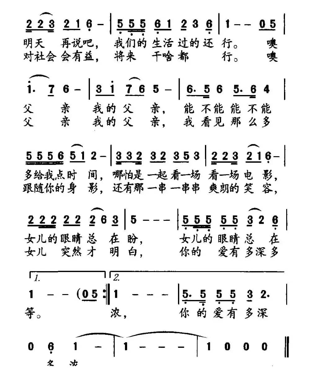 父亲（贾铮词 关黎曲）