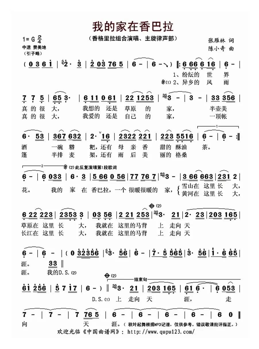 我的家在香巴拉