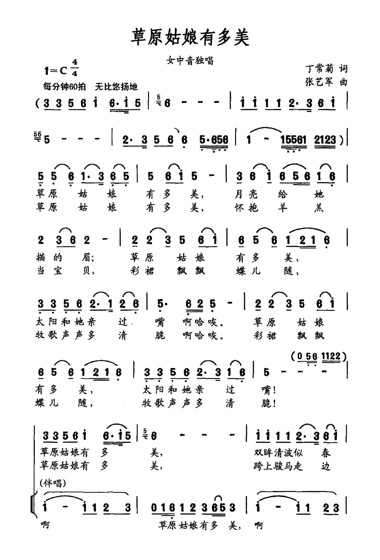 草原姑娘有多美