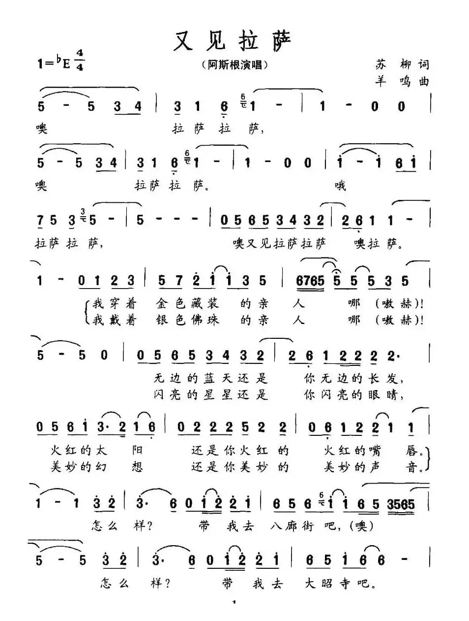 又见拉萨(苏柳词 羊鸣曲)