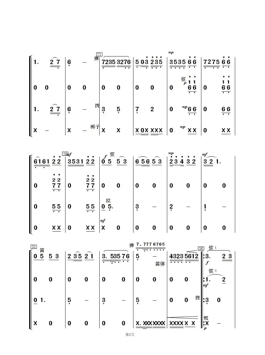 江南雨（李苏卿词 陈健曲、歌谱及伴奏谱）