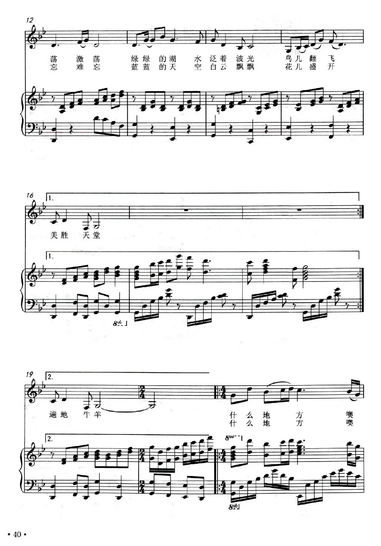 青海湖之恋（房千词 陈璐曲、正谱）