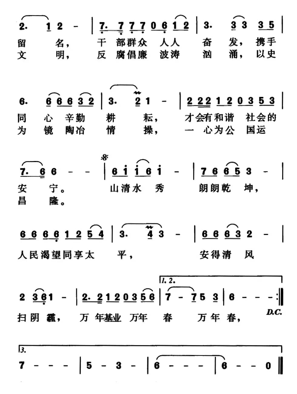 清风颂（姜晓胜词 庄润深曲）