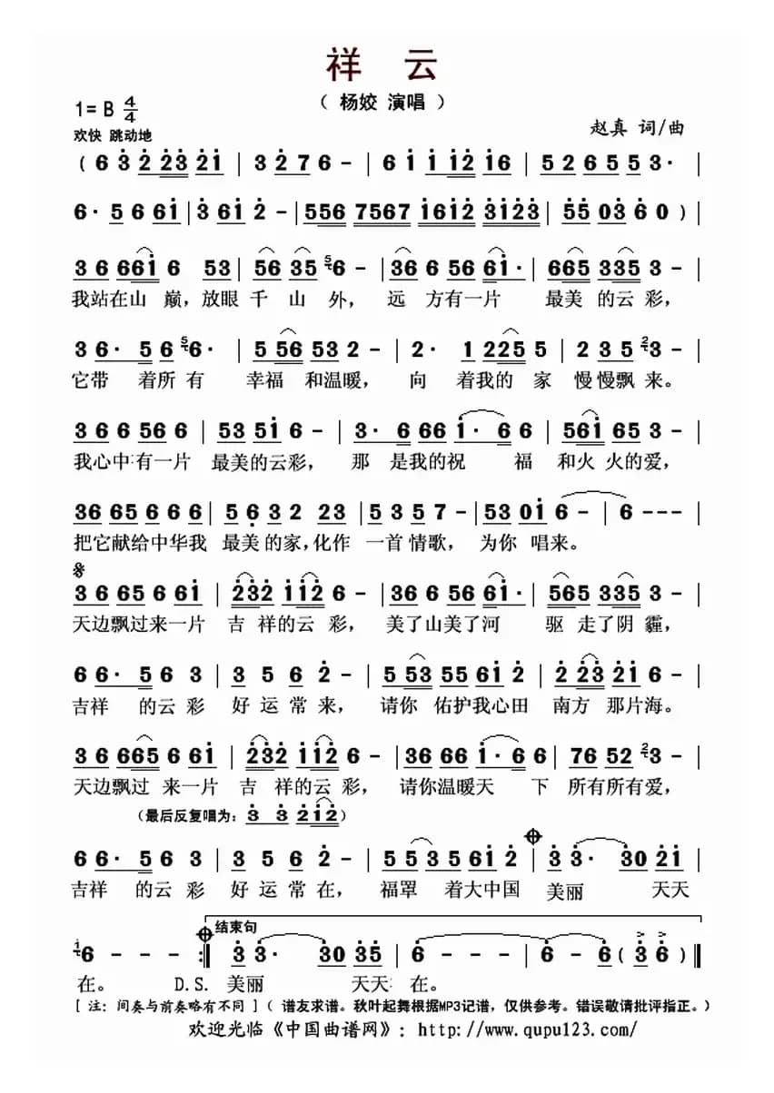 祥云（赵真 词曲）