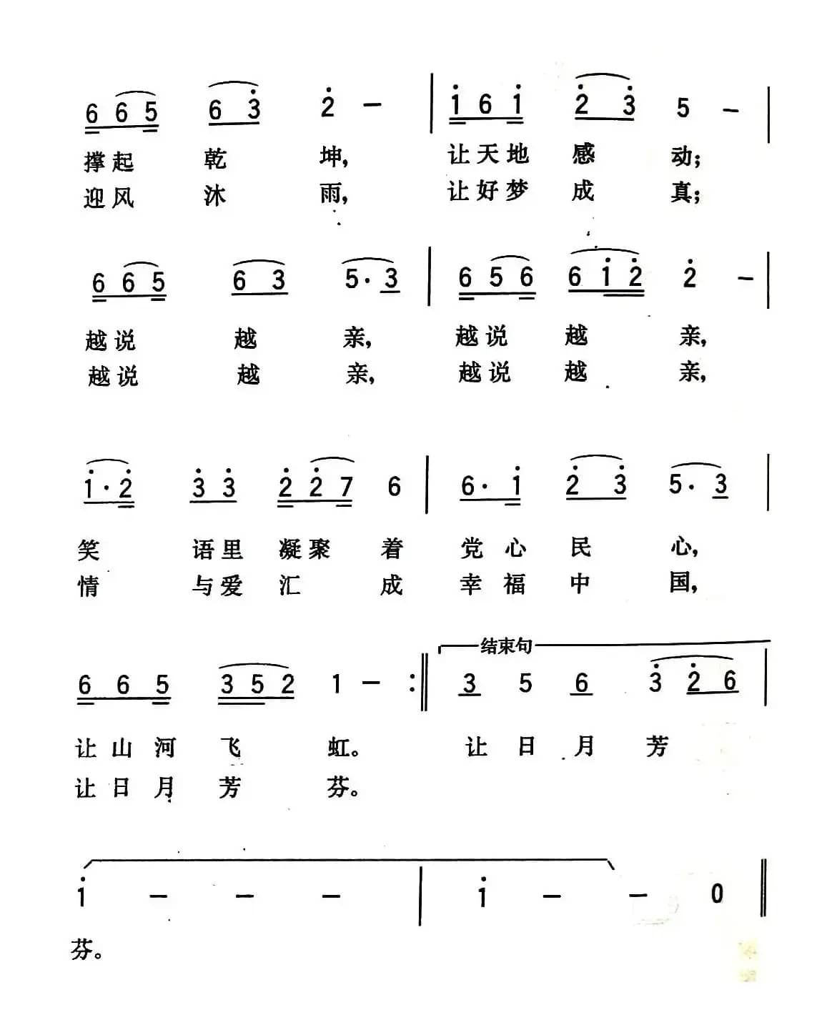 阳光（阎肃词 张同明曲）