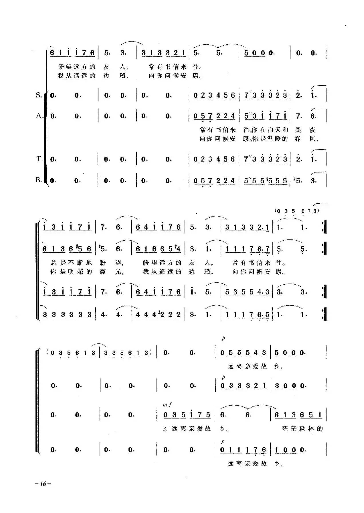 ​遥远的地方（合唱）