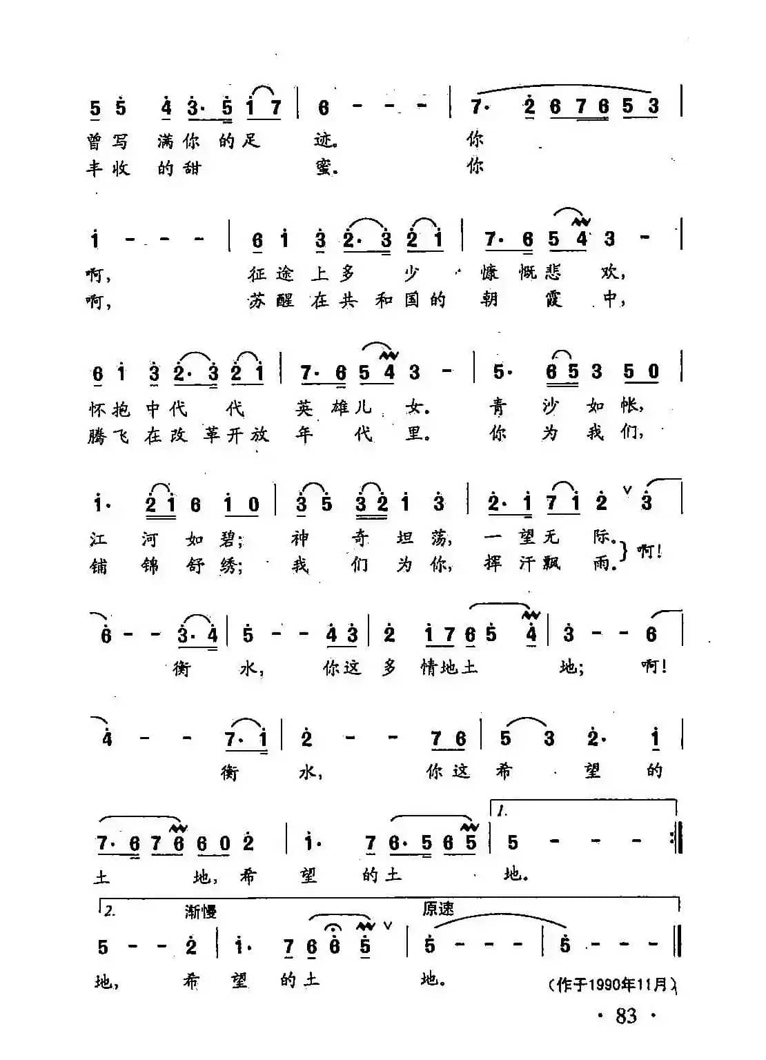 田光歌曲选-56衡水，希望的土地