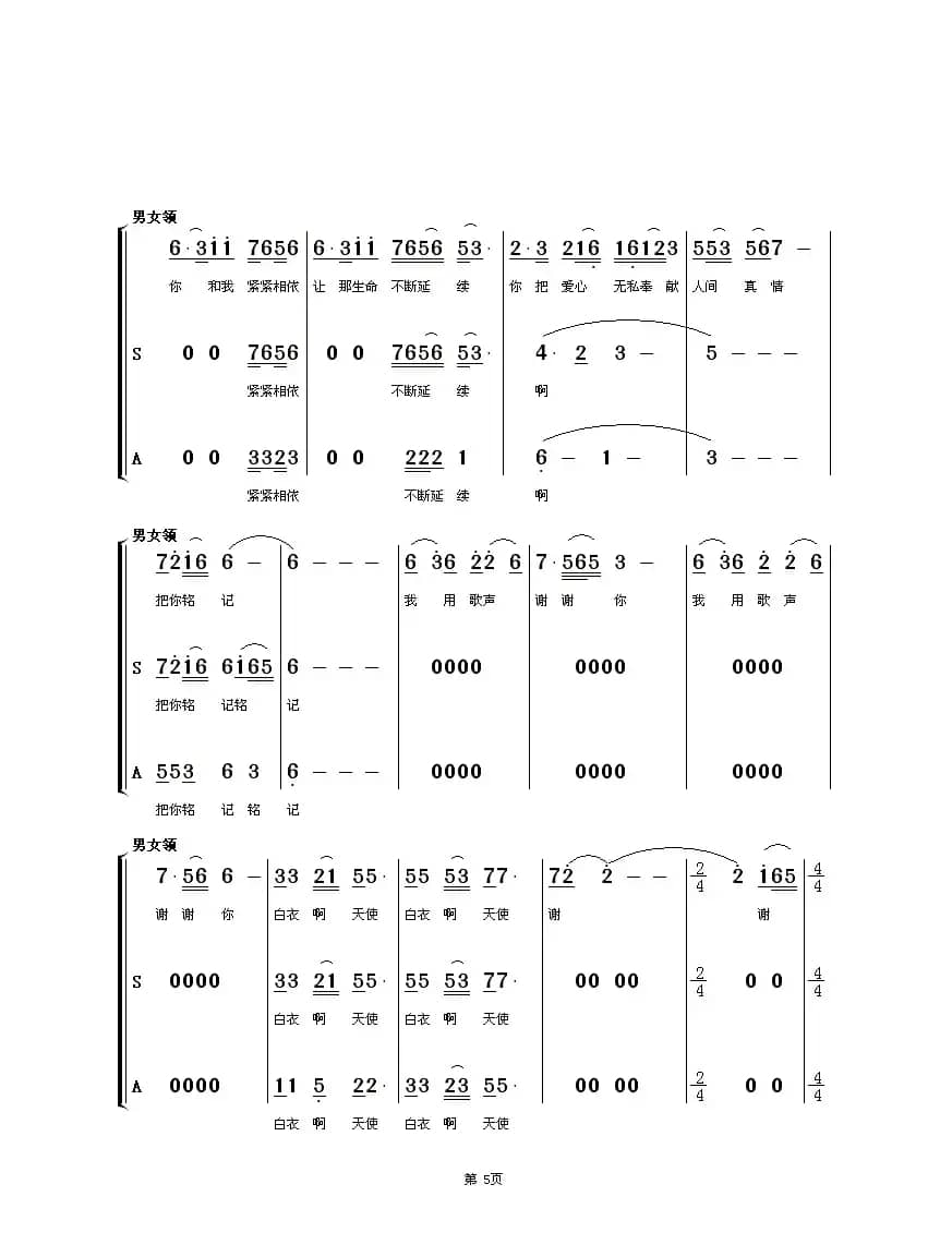我用歌声谢谢你（女声合唱-男女领）