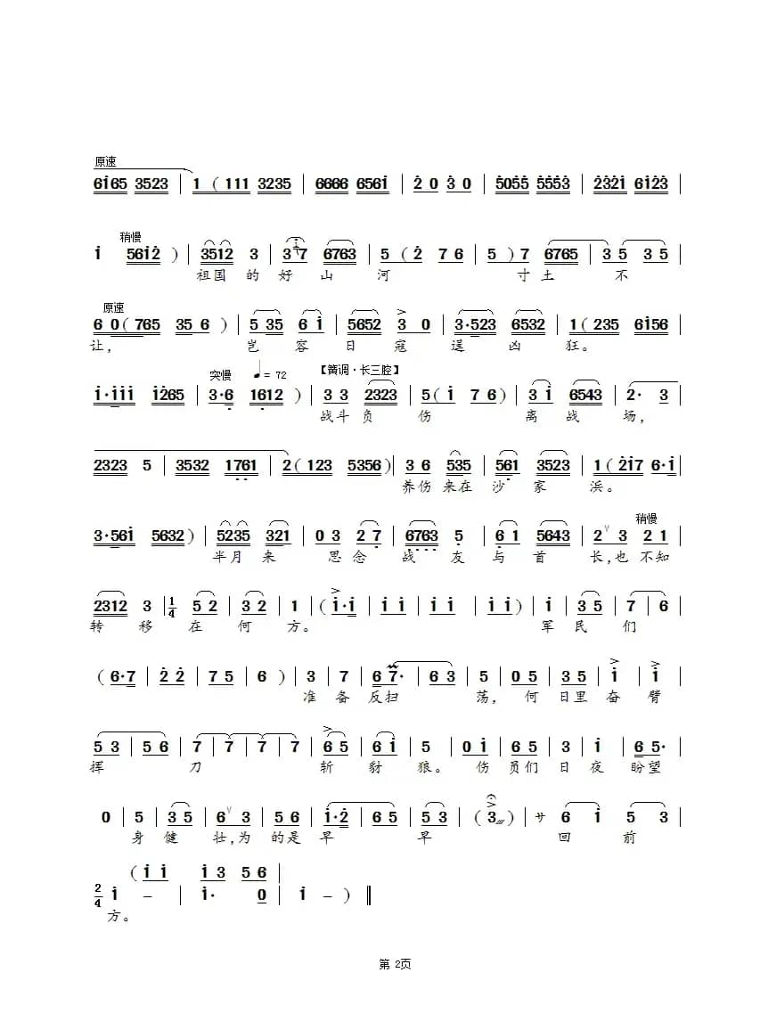 朝霞映在阳澄湖上（锡剧《沙家浜》选段）