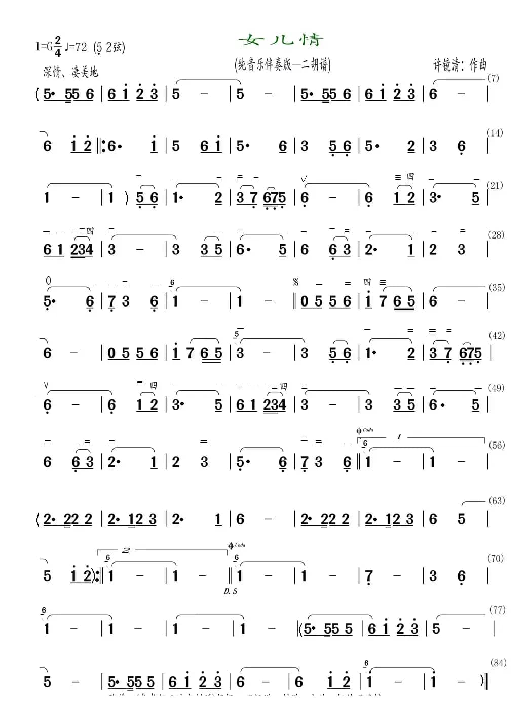 女儿情（纯音乐伴奏·二胡谱）