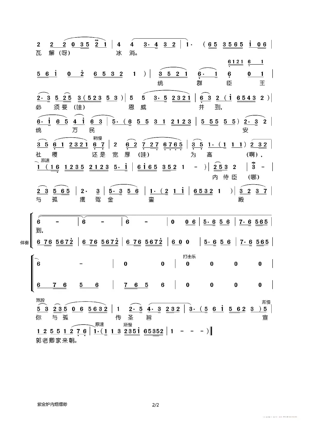 紫金炉内烟缥缈