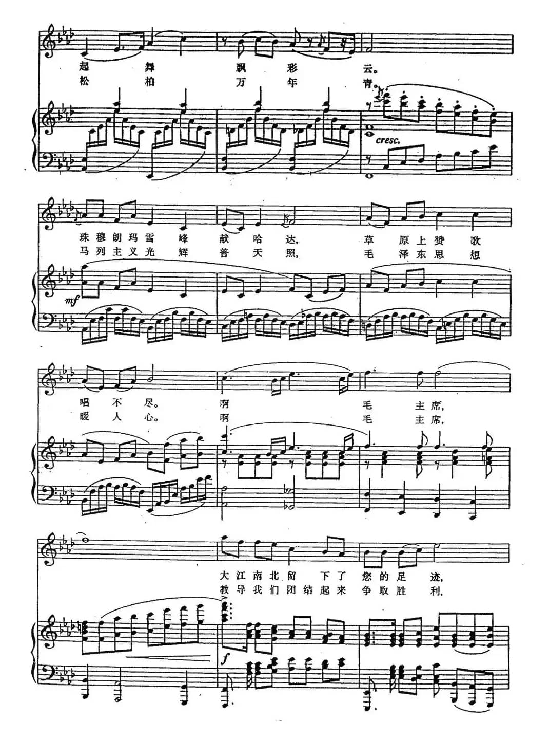 颂歌献给毛主席（正谱）