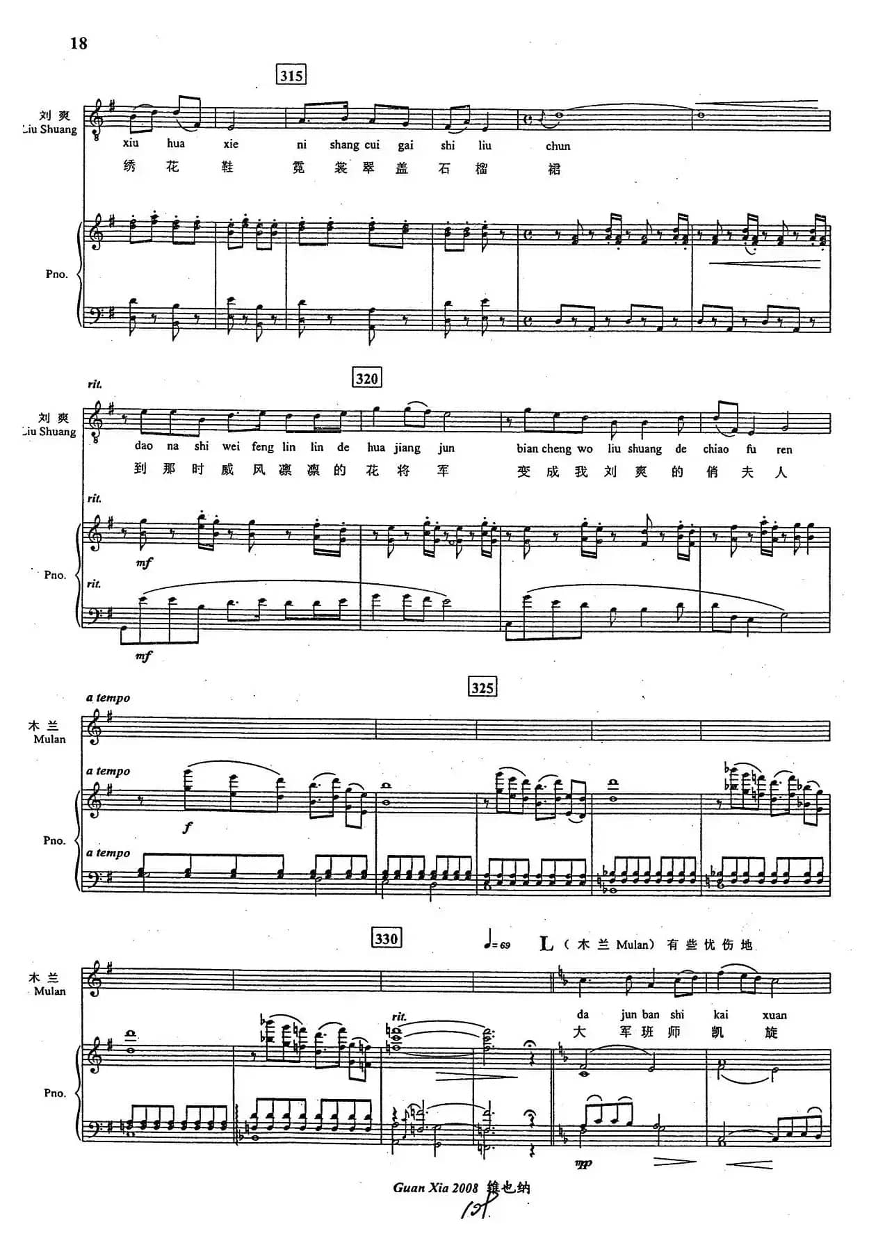 假如我是个女人（歌剧《木兰诗篇》选段、正谱）