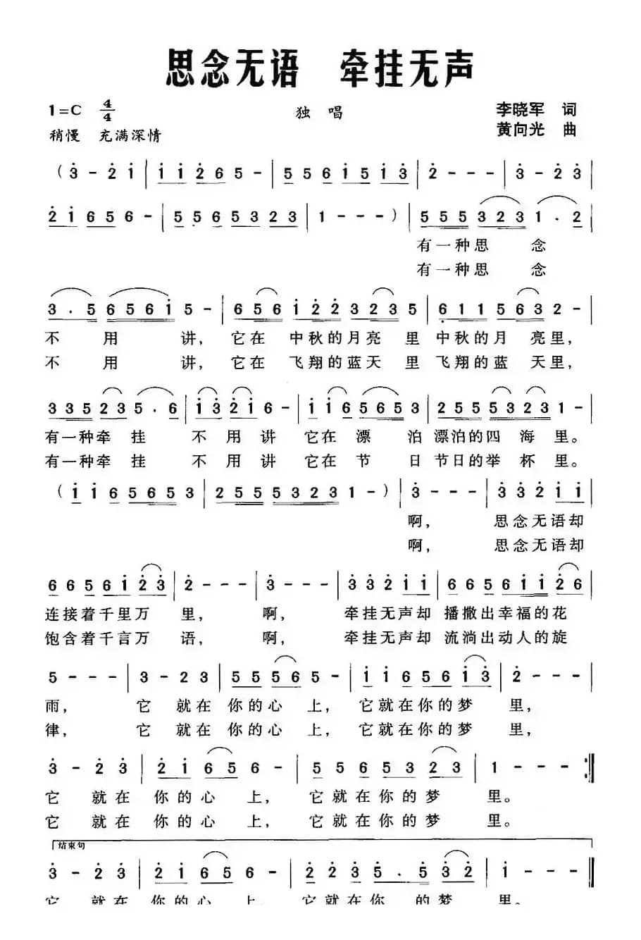 思念无语 牵挂无声