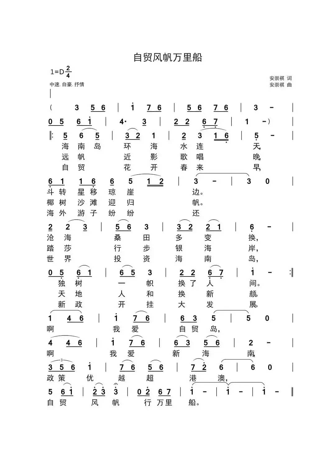 自贸风范万里船