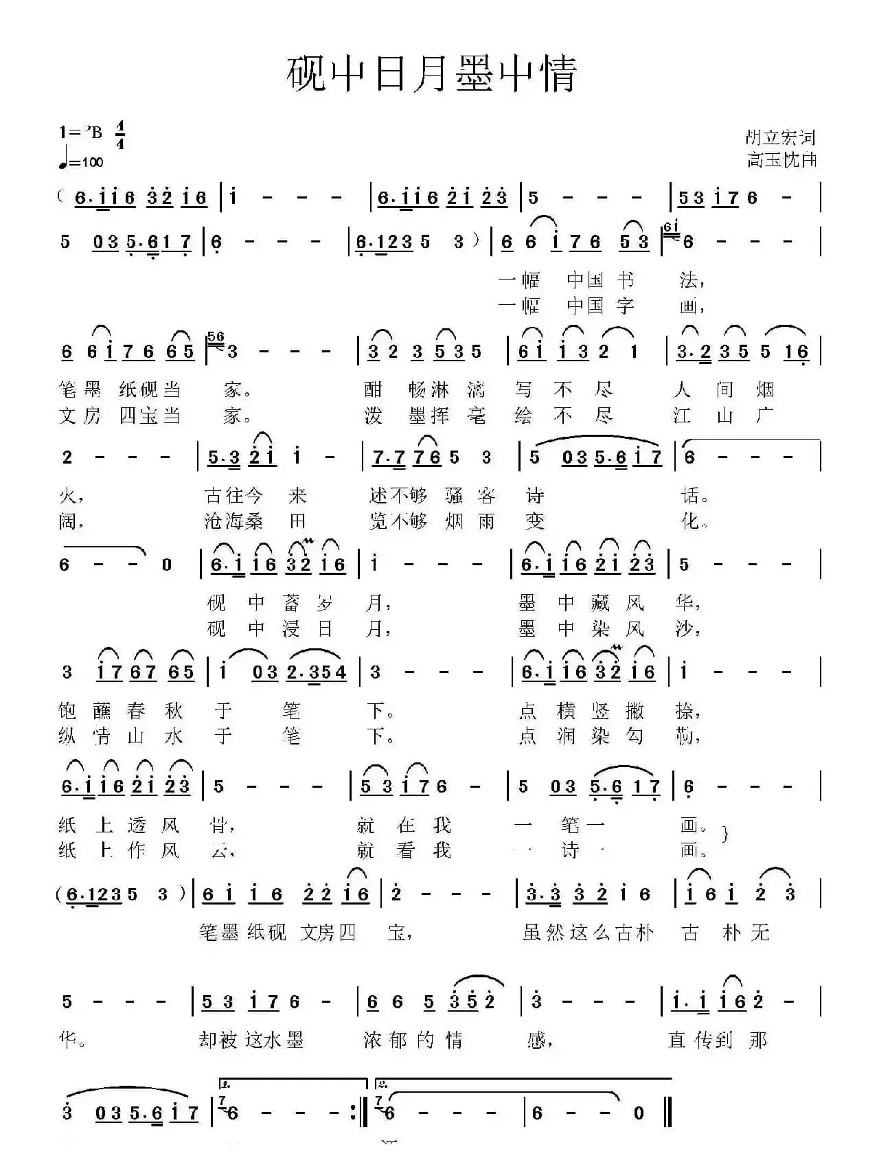 砚中日月墨中情