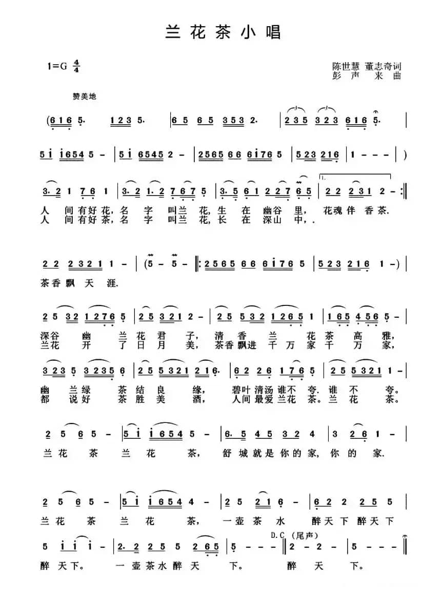 兰花茶小唱