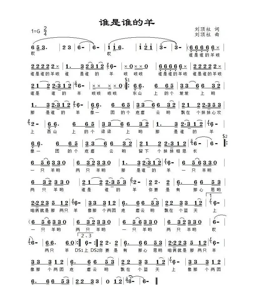 谁是谁的羊（高艳梅演唱）