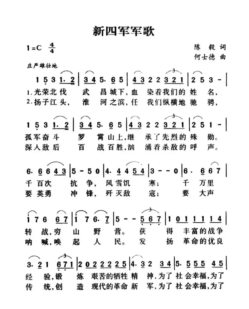 军歌金曲：新四军军歌