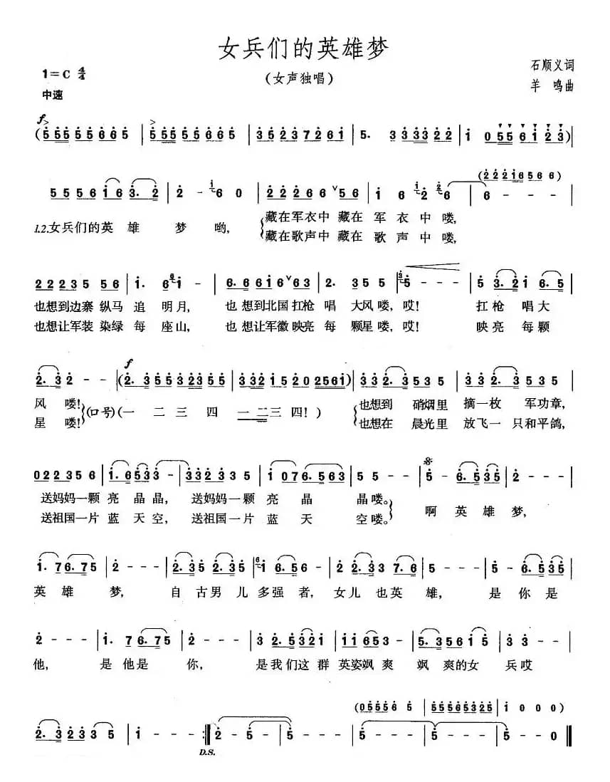 女兵们的英雄梦