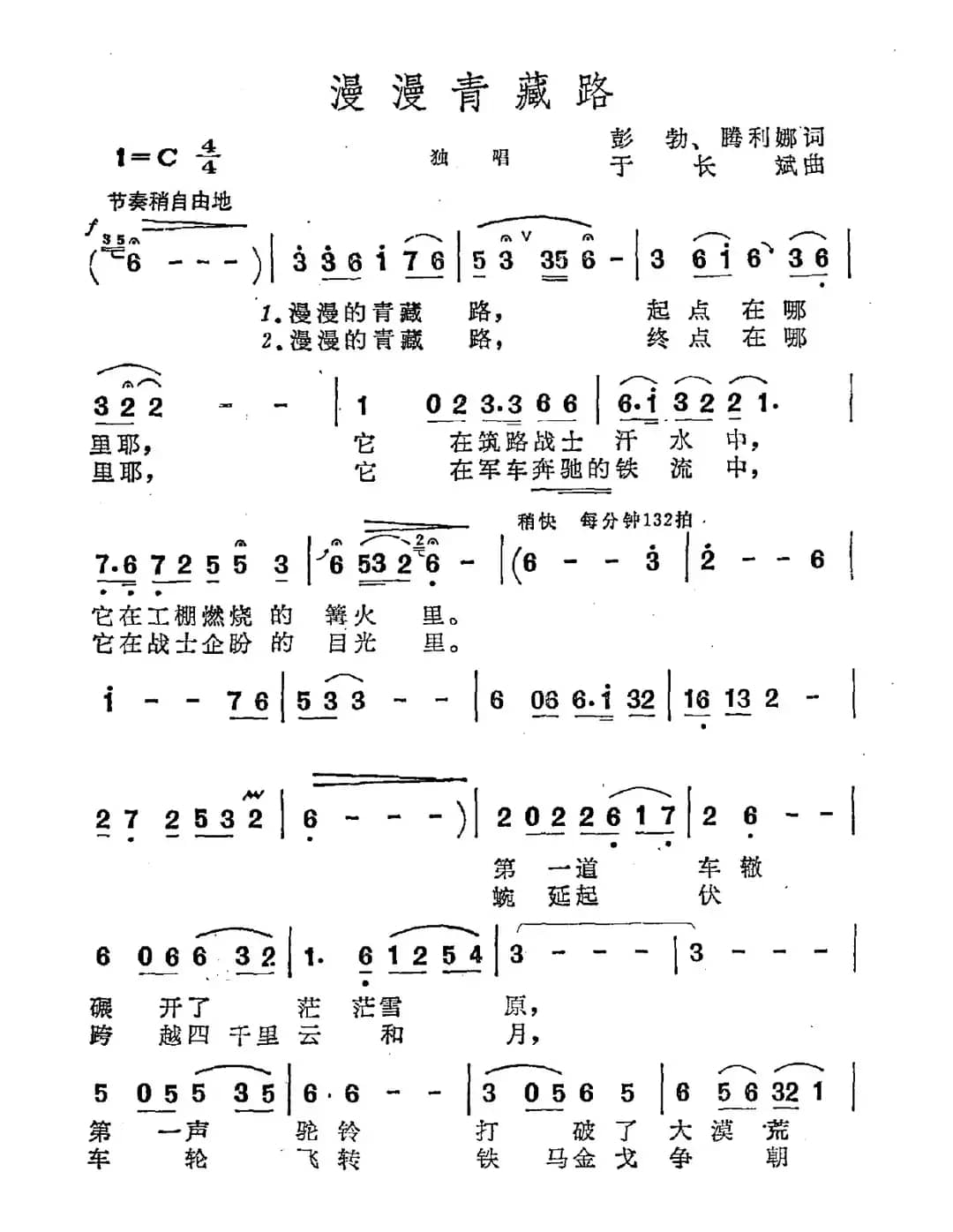 漫漫青藏路