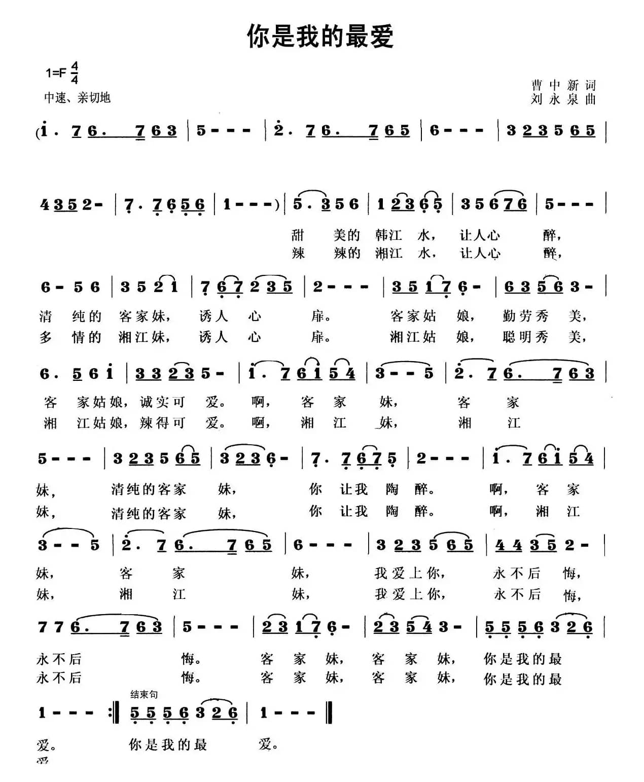 你是我的最爱(曹中新词 刘永泉曲)