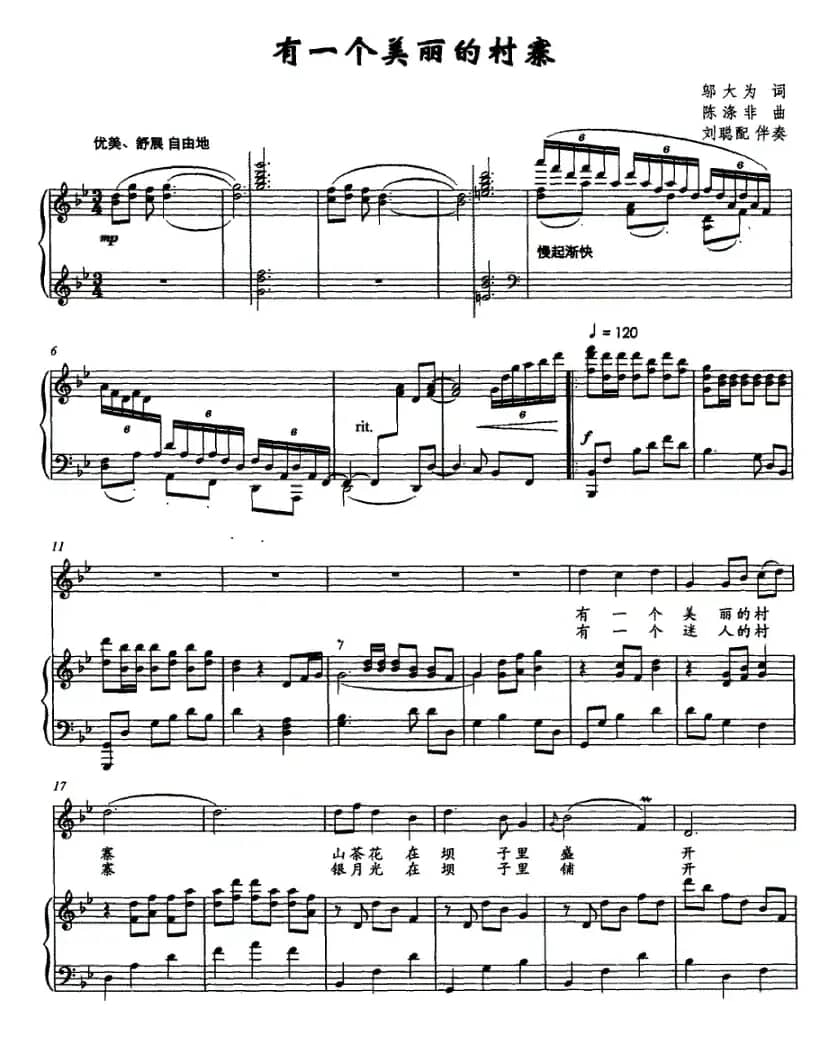 有一个美丽的村寨（正谱）