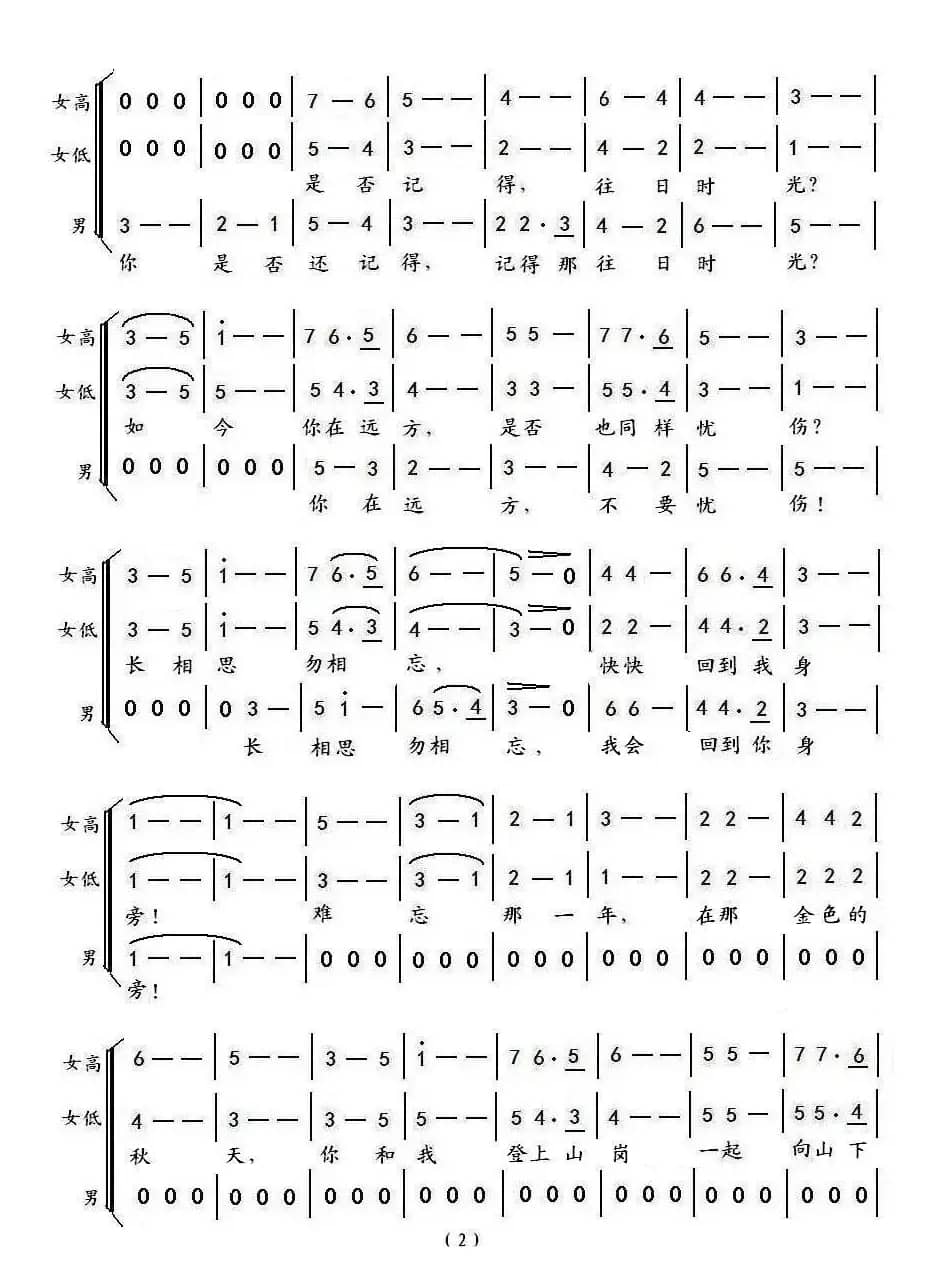 往日时光（新儒词 孟平曲、三重唱）